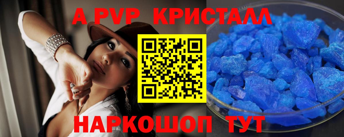 A-PVP крисы CK  Вход с VPN  A-PVP  Alpha-PVP крисы CK  дарнет шоп  Бийск 