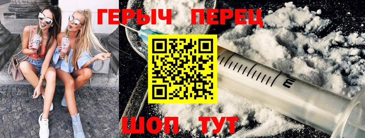Героин  Вход с VPN  Бийск  Героин белый 