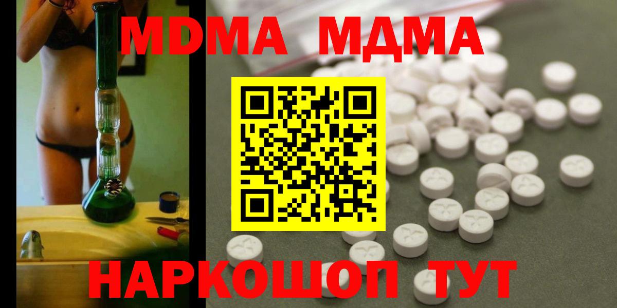 MDMA  Вход с VPN  МДМА crystal  Бийск  МДМА Molly 