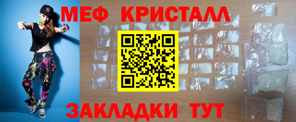 Бийск  МЯУ-МЯУ кристаллы  МЕФ  МЯУ-МЯУ  Вход с VPN 
