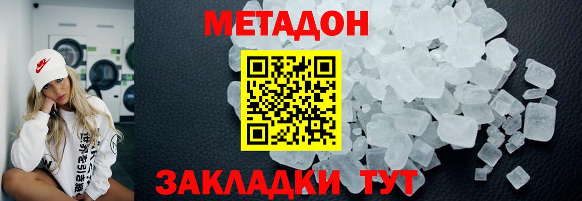 Метадон кристалл  Вход с VPN  Бийск  blacksprut ONION  Метадон VHQ 
