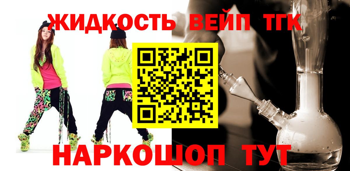 Дистиллят ТГК вейп с тгк Бийск